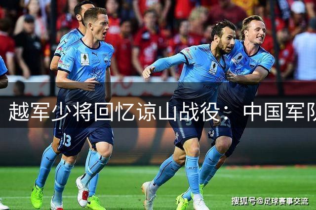 越军少将回忆谅山战役：中国军队再留五日将全歼越军防线